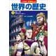 小学館版学習まんが 世界の歴史 3 ローマ（小学館） [電子書籍]