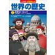 小学館版学習まんが 世界の歴史 7 近世ヨーロッパ（小学館） [電子書籍]