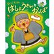 らくごえほん ばしょうさんとかっぱ～ぴっかぴかえほん～（小学館） [電子書籍]