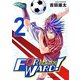 Forward！-フォワード！- 世界一のサッカー選手に憑依されたので、とりあえずサッカーやってみる。 2（小学館） [電子書籍]