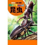 昆虫（講談社） [電子書籍]