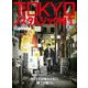 別冊Lightning Vol.209 TOKYOノスタルジック横丁（ヘリテージ） [電子書籍]