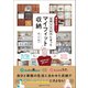 無印良品でつくる「性格」「クセ」「好み」に合ったマイフィット収納（CEメディアハウス） [電子書籍]