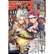 ジャンプGIGA 2019 SUMMER vol.1（集英社） [電子書籍]