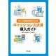 中小・小規模事業者のためのキャッシュレス決済導入ガイド（TKC出版） [電子書籍]