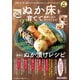 わかさ夢MOOK106 ぬか床を育てて健康になる！ キレイになる！ 最高のぬか漬けレシピ（わかさ出版） [電子書籍]