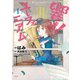 このマンガがすごい！ comics 響け！ ユーフォニアム 北宇治高校吹奏楽部へようこそ 1（宝島社） [電子書籍]