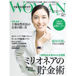 ヨドバシ Com President Woman Premiere 19年夏号 プレジデント社 電子書籍 通販 全品無料配達