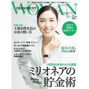 PRESIDENT WOMAN Premiere 2019年夏号（プレジデント社） [電子書籍]