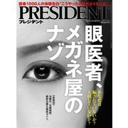 PRESIDENT 2019年7月19日号（プレジデント社） [電子書籍]