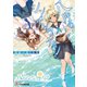 八月のシンデレラナイン 潮騒の導く航路（KADOKAWA） [電子書籍]