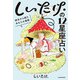しいたけ.の12星座占い 過去から読むあなたの運勢【電子特典付】（KADOKAWA） [電子書籍]
