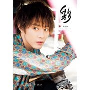 猪野広樹写真集 彩-IRO-（KADOKAWA） [電子書籍]