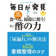 毎日が発見 2019年7月号（KADOKAWA LifeDesign） [電子書籍]