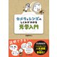 カメラとレンズのしくみがわかる光学入門（インプレス） [電子書籍]