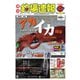 週刊 釣場速報 関西版 2019/07/05号（名光通信社） [電子書籍]