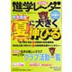 進学レーダー 2019年7＆8月号（みくに出版） [電子書籍]
