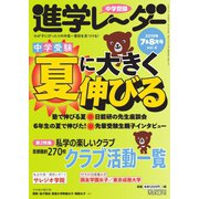 進学レーダー 2019年7＆8月号（みくに出版） [電子書籍]
