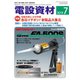 月刊電設資材 2019年7月号（電設出版） [電子書籍]