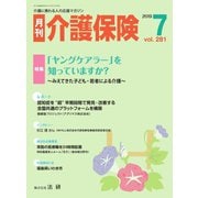 月刊介護保険 No.281（法研） [電子書籍]