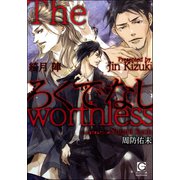 ろくでなし【イラスト入り】（海王社） [電子書籍]