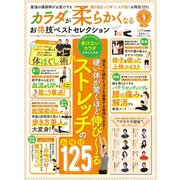 晋遊舎ムック お得技シリーズ142 カラダが柔らかくなるお得技ベストセレクション（晋遊舎） [電子書籍]
