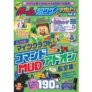 100％ムックシリーズ ゲーム超ワザマガジン Vol.3（晋遊舎） [電子書籍]