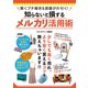 賢くプチ稼ぎ＆部屋が片付く！知らないと損するメルカリ活用術（スタジオ・グリーン） [電子書籍]