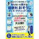 知らないと損する！超便利 おそうじグッズ・テクニック 102（スタジオ・グリーン） [電子書籍]