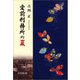 愛前刑務所の夏（東京図書出版） [電子書籍]