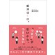 解決は1行。（三才ブックス） [電子書籍]