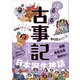 ゆるゆる古事記 今日も神さまはやりたい放題（三才ブックス） [電子書籍]