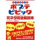 シュールアニメ ポプテピピック 元ネタ完全解説本（スタジオ・グリーン） [電子書籍]