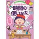 満点ゲットシリーズ せいかつプラス ちびまる子ちゃんの時間の使いかた（集英社） [電子書籍]