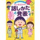 満点ゲットシリーズ せいかつプラス ちびまる子ちゃんの話しかたと発表（集英社） [電子書籍]