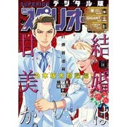 ビッグコミックスペリオール 2019年14号（2019年6月28日発売）（小学館） [電子書籍]