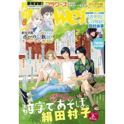 ヨドバシ Com 月刊flowers 19年8月号 19年6月28日発売 小学館 電子書籍 通販 全品無料配達