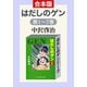 合本版 はだしのゲン（1）～（7）（中央公論新社） [電子書籍]