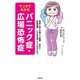 マンガでわかる パニック症・広場恐怖症（主婦の友社） [電子書籍]