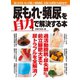 尿もれ・頻尿を自力で解決する本（主婦の友社） [電子書籍]