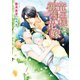 竜王様と御使い花嫁【電子限定版】【イラスト入り】（ダリア文庫e） [電子書籍]
