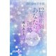 2019年下半期 12星座別あなたの運勢 おひつじ座（幻冬舎） [電子書籍]