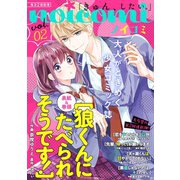 noicomi vol.02（スターツ出版） [電子書籍]