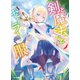 剣と魔法とセーラー服～ときどき女神にアイアンクロー～（ホビージャパン） [電子書籍]