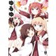 ゆるゆり10周年記念本 ゆるゆりX（一迅社） [電子書籍]
