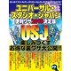 ユニバーサル・スタジオ・ジャパンの便利ワザ2019 決定版（三才ブックス） [電子書籍]
