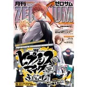 Comic ZERO-SUM （コミック ゼロサム） 2019年8月号（一迅社） [電子書籍]