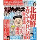 実話ナックルズ 2019年8月号（ライト版）（ミリオン出版/大洋図書） [電子書籍]