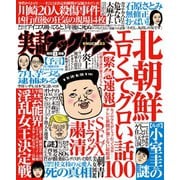 実話ナックルズ 2019年8月号（ライト版）（ミリオン出版/大洋図書） [電子書籍]