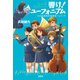 響け！ ユーフォニアム 北宇治高校吹奏楽部へようこそ（宝島社） [電子書籍]